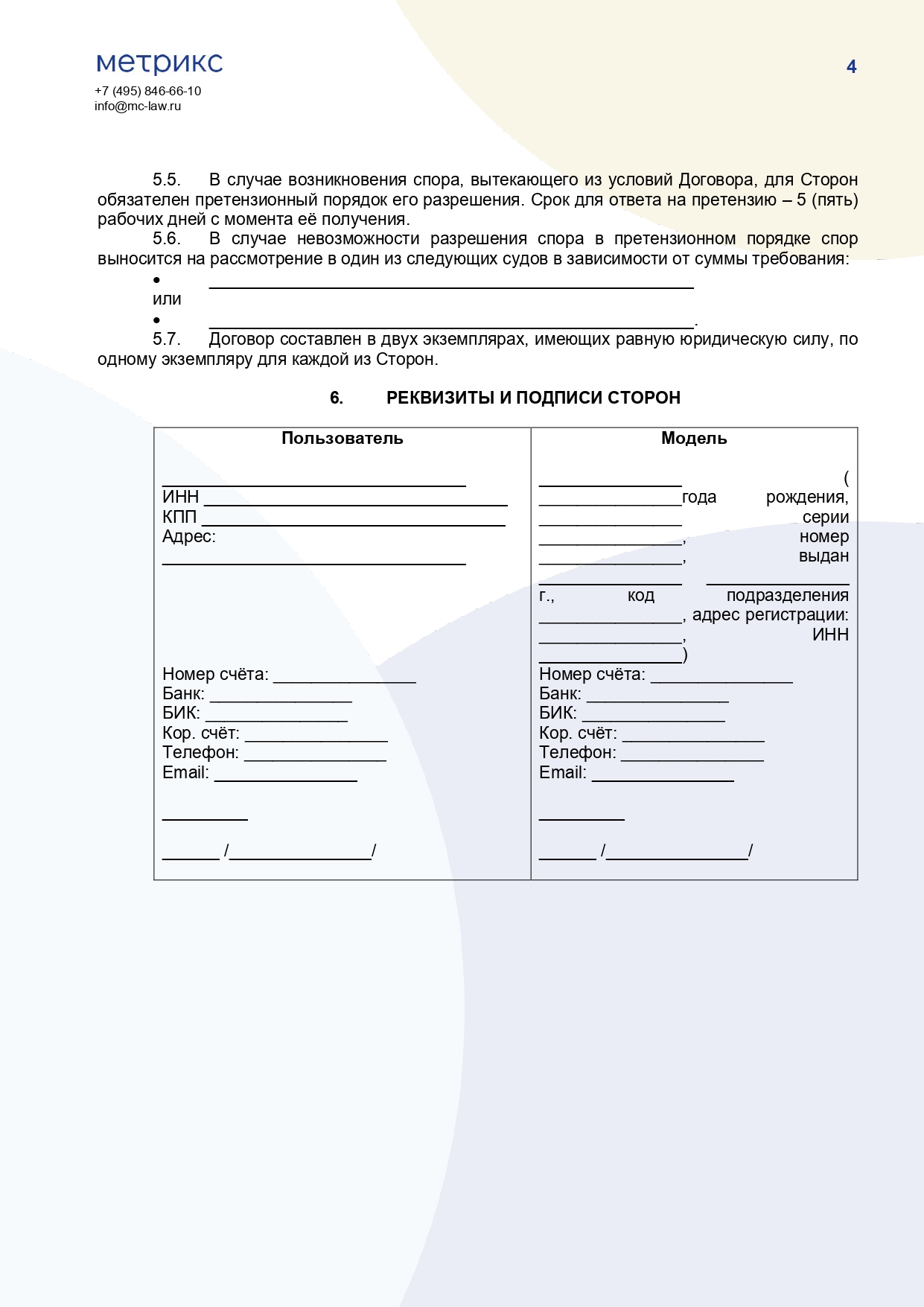 Договор с физическим лицом (моделью), на использование изображения (фотографий) или видео